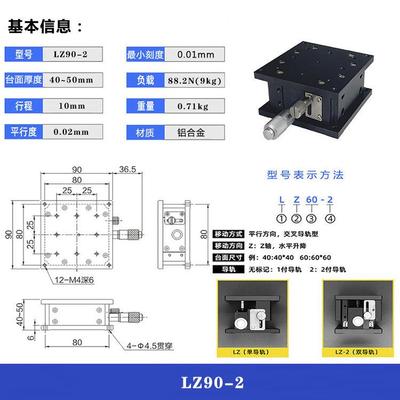 Z轴手动升降台学精密-位移微调光滑导台交叉轨水平升降平台LZ902