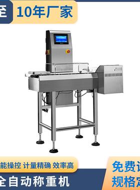 在线动态自动电称重机分流线检重秤子皮带秤QIV水输送重量选机分