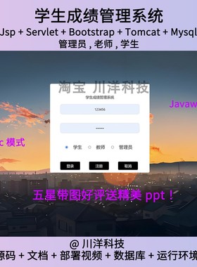 jsp和servlet javaweb学生成绩管理系统mysql送部署视频文档ppt