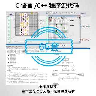 C语言C++项目程序源代码源码管理系统开发文档vc小游戏成品