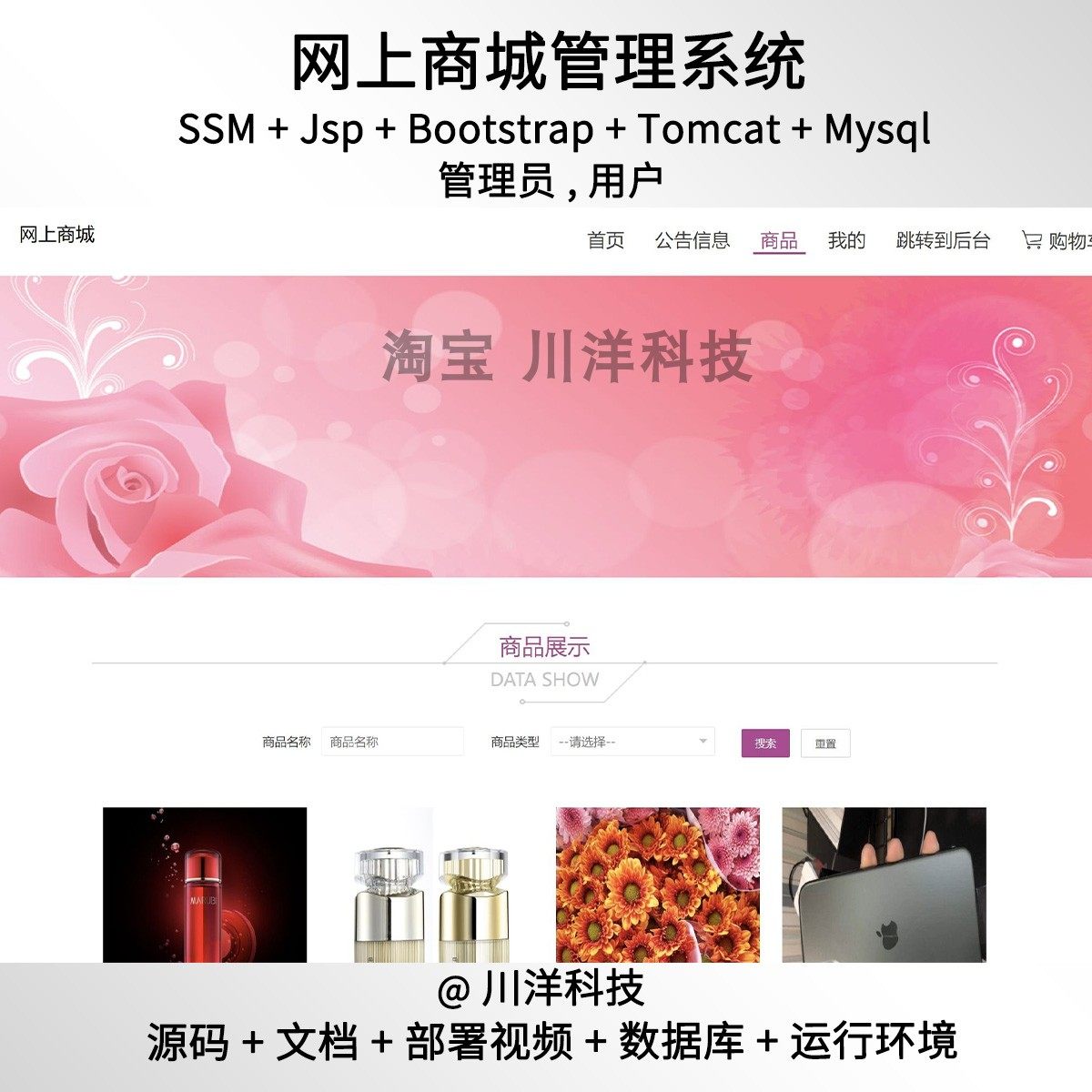 ssm jsp网上购物商城管理系统javaweb源码送部署视频文档