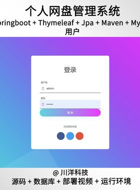 springboot html个人网盘管理系统java源码送部署视频