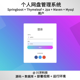 springboot html个人网盘管理系统java源码送部署视频