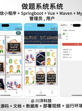微信小程序springboot vue做题系统java源码部署视频文档