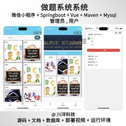 微信小程序springboot vue做题系统java源码部署视频文档