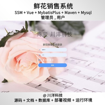 ssm vue鲜花销售管理系统java源码送部署视频文档 javaweb