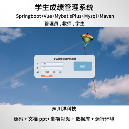 springboot vue学生成绩管理分离系统java源码部署视频ppt文档