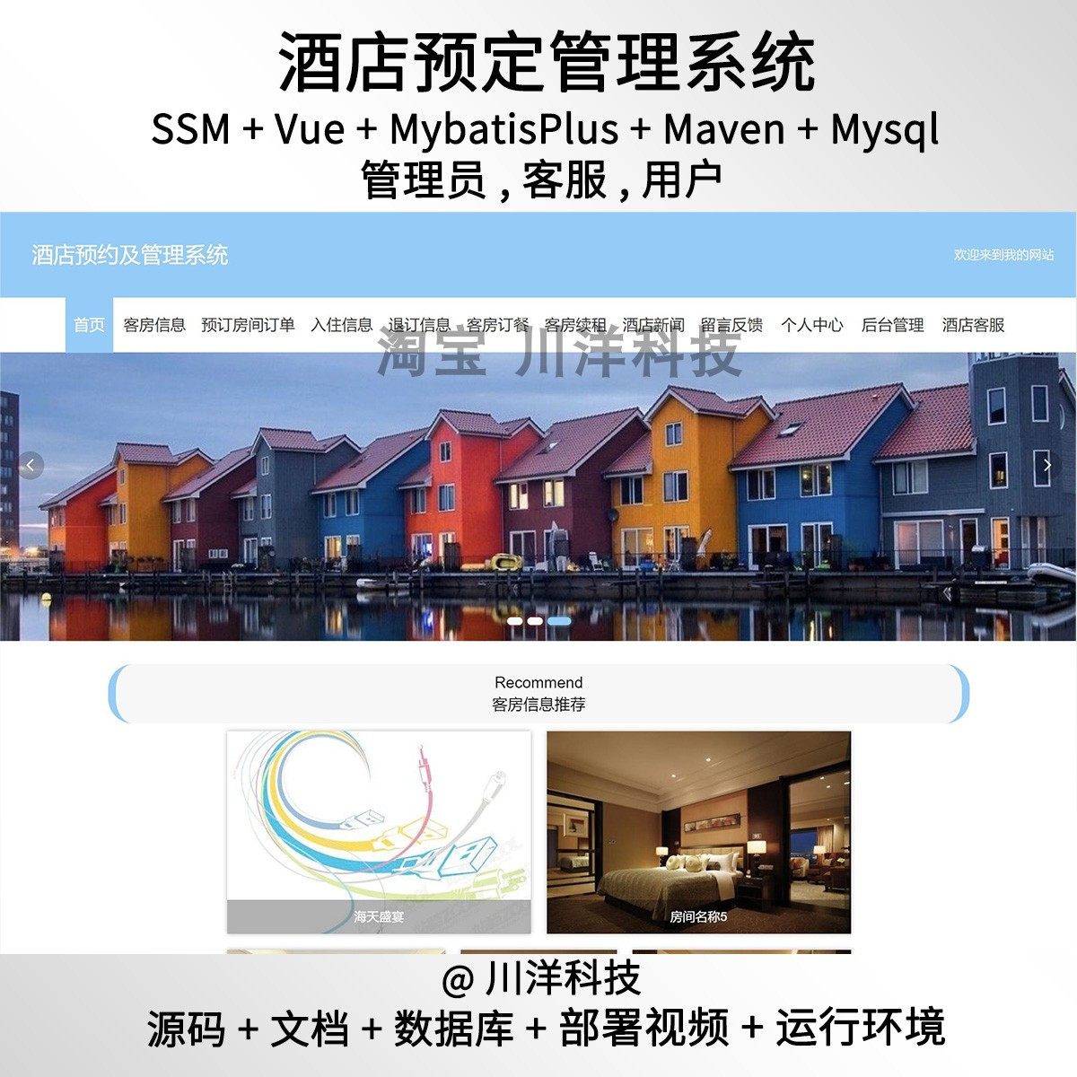 ssm vue酒店预定管理系统java源码送部署视频文档 javaweb