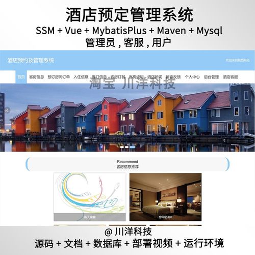 ssm vue酒店预定管理系统java源码送部署视频文档 javaweb