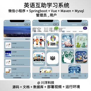 微信小程序springboot vue英语学习系统java源码部署视频文档