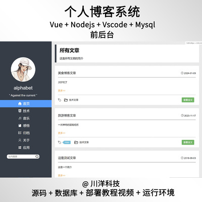vue个人博客系统nodejs express前后台源码送部署视频