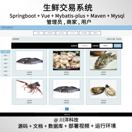 springboot vue生鲜交易系统前后台java源码部署视频文档