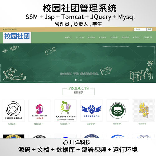 ssm jsp社团管理系统javaweb源码送部署视频文档