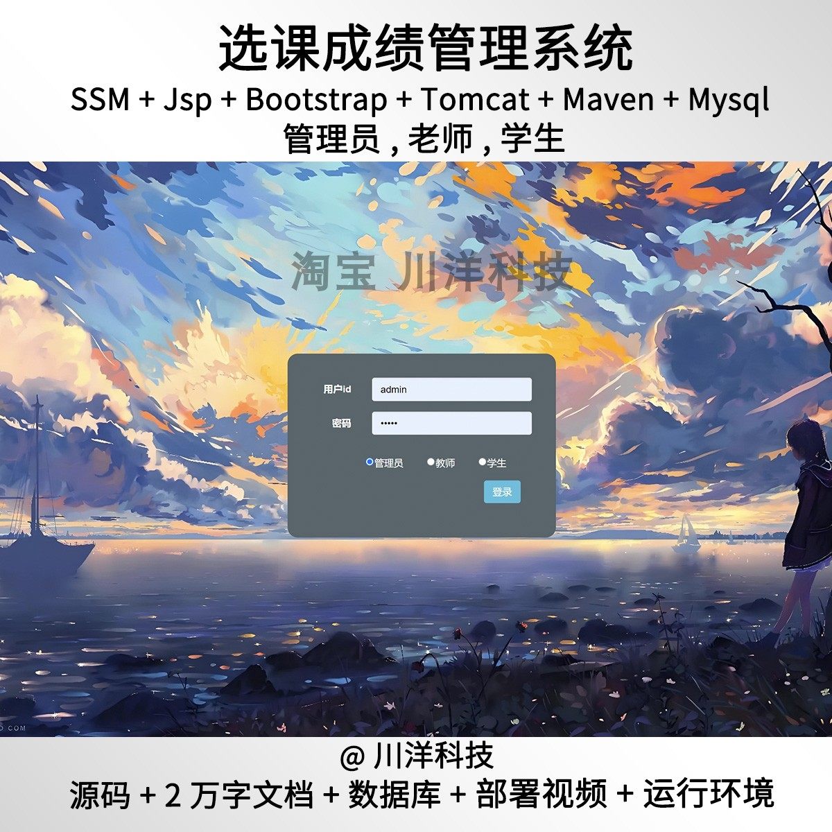 ssm jsp教务成绩学生管理系统选课javaweb源码送万字文档