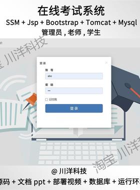 ssm jsp在线考试管理系统前后台java源码送文档