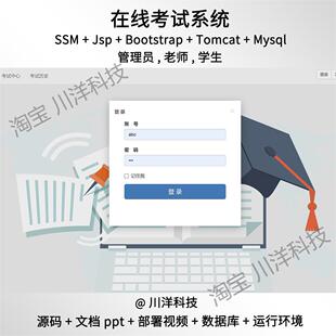 ssm 送文档 jsp在线考试管理系统前后台java源码