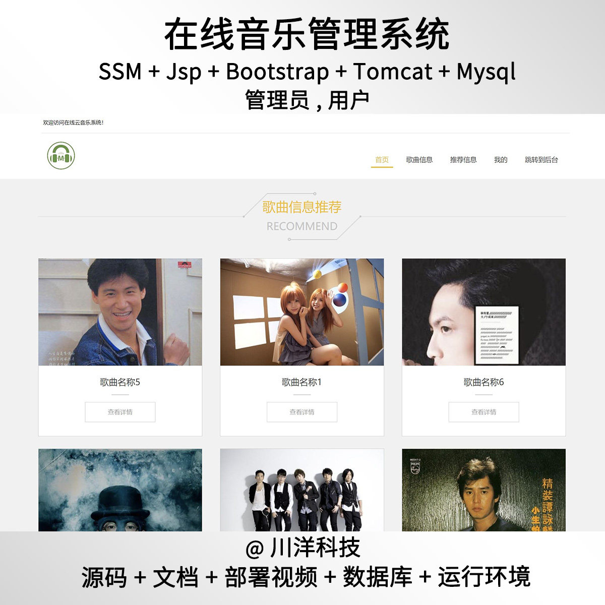 ssm jsp在线音乐管理系统javaweb源码送部署视频文档