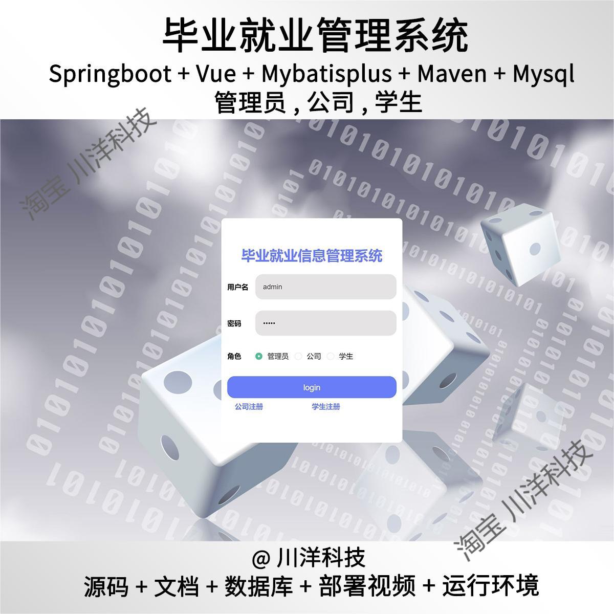 springboot vue毕业就业分离管理系统java源码送文档