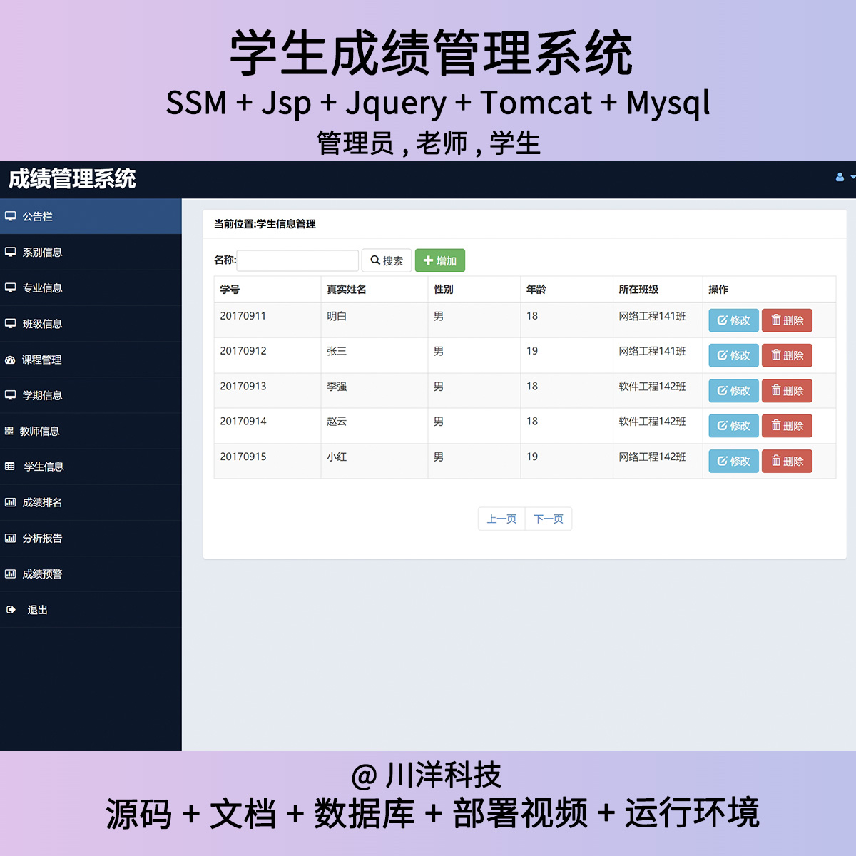 ssm jsp学生成绩管理系统java源码送部署视频文档