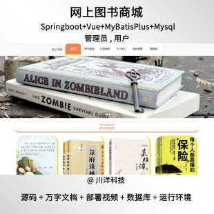 springboot 部署视频文档含算法 vue网上图书商城分离系统java源码