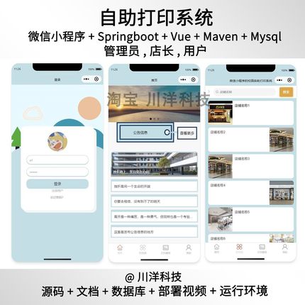 微信小程序springboot vue自助打印系统java源码部署视频文档