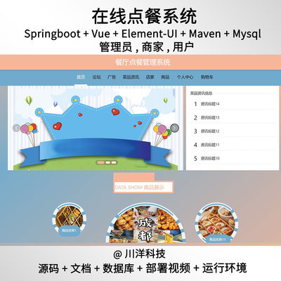 springboot vue餐厅在线点餐管理系统java源码送文档