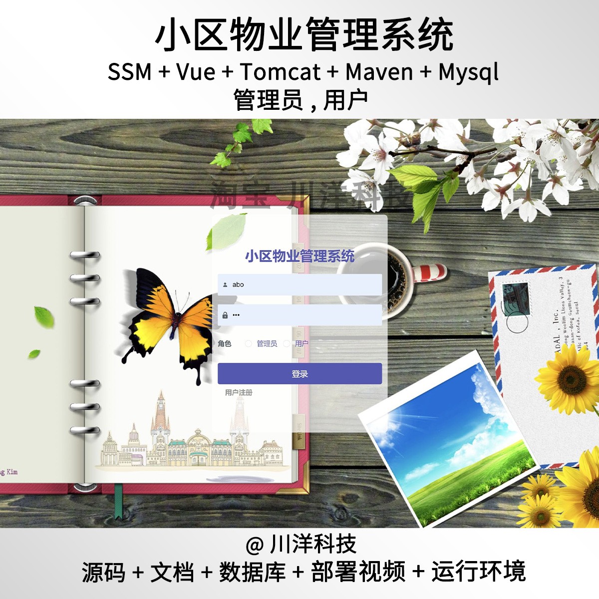 ssm vue小区物业管理系统java源码送部署视频文档 javaweb