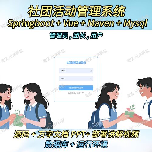springboot vue社团管理系统前后端分离java送万字文档部署视频