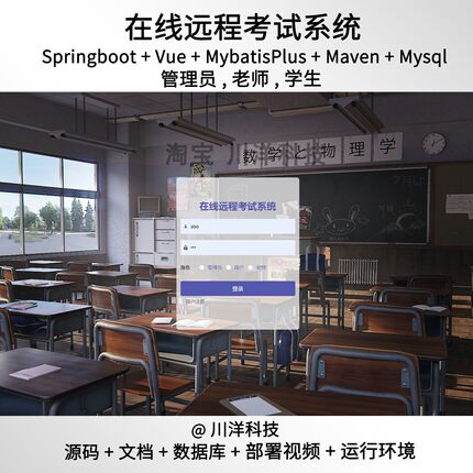 springboot vue在线远程考试系统java源码送部署视频文档