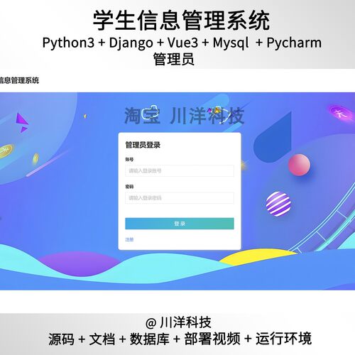 python Django vue3学生信息管理系统源码送部署视频文档