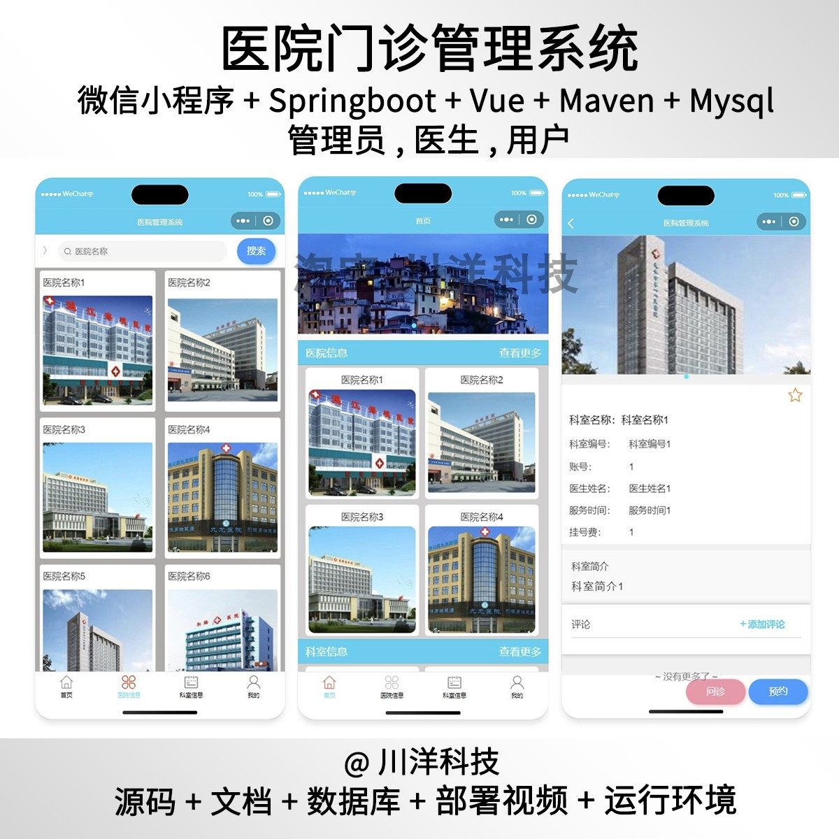 微信小程序 springboot vue医院门诊系统java源码部署视频文档