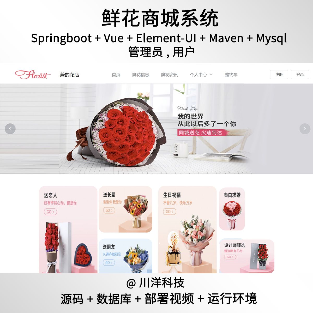 springboot vue鲜花商城销售管理系统java源码送部署视频