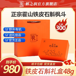 米斛枫斗48g长辈养生 斛之润正宗原生霍山铁皮石斛官方正品 礼盒装