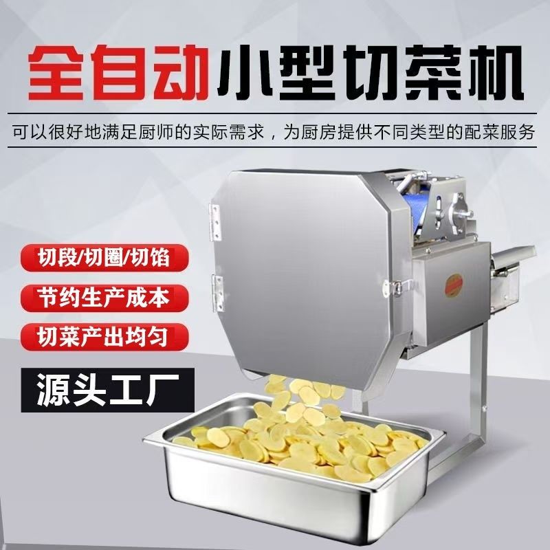 多功能切菜机商用食堂全自动韭菜