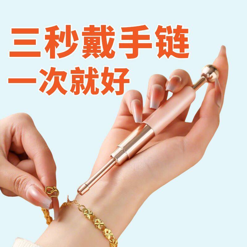 戴手链辅助器双头手链穿戴辅助器耳钉珍珠手饰首饰佩戴神器不求人