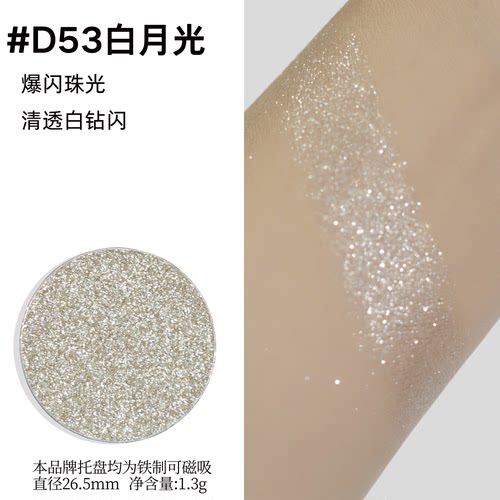 WOSUPRE白月光D53珠光单色眼影