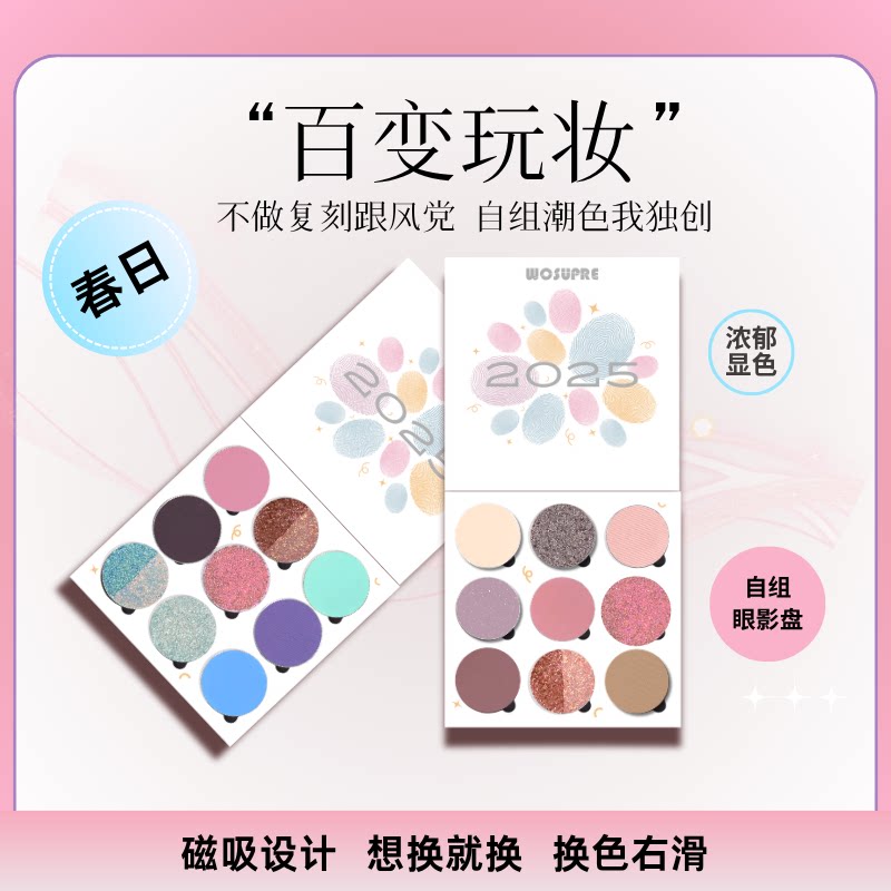 WOSUPRE【九色自组盘】腮红盘哑光彩妆蓝色粉色眼影盘百变玩妆