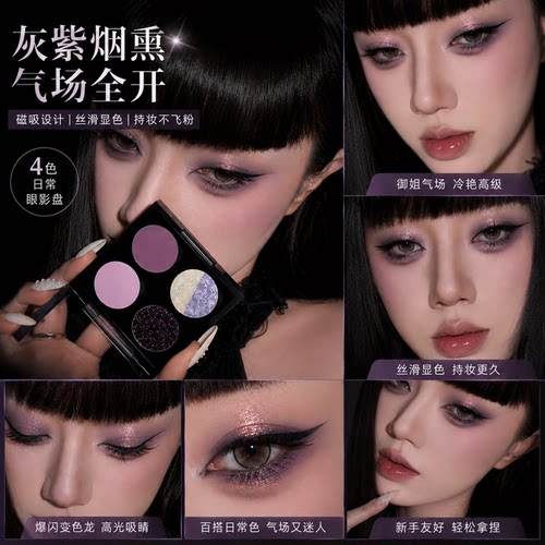 WOSUPRE四色变色龙眼影盘显色