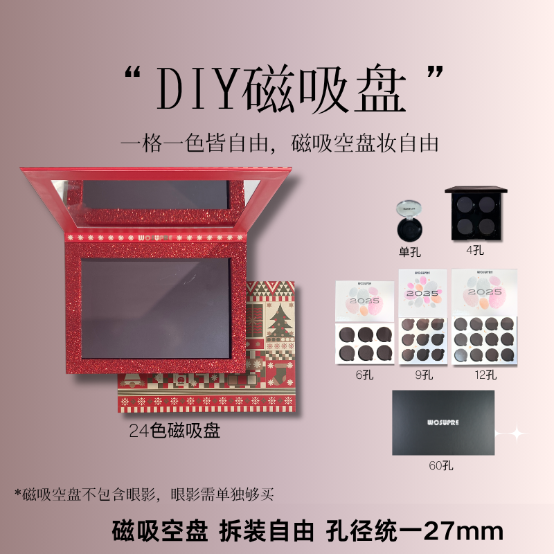 WOSUPRE眼影收纳盒空盘六孔盘四孔盘24色60色大盘15色大盘带镜子