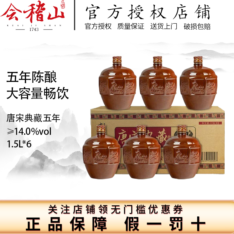 绍兴黄酒会稽山黄酒典藏五年花雕酒加饭酒半干老酒1.5L*6整箱