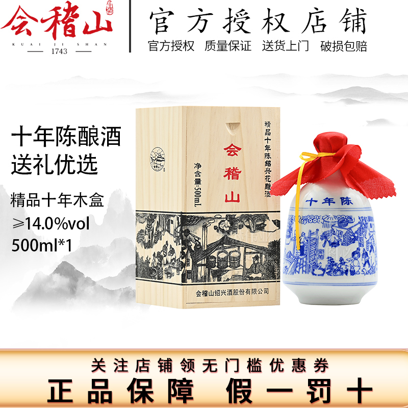 绍兴黄酒 会稽山 花雕酒 精品十年陈 半干型 礼盒 10年礼盒