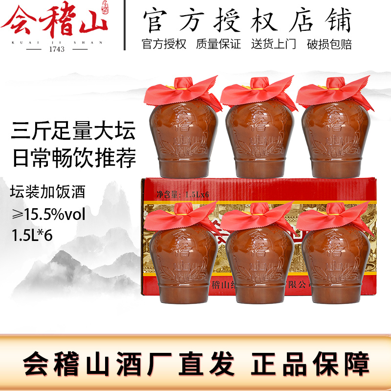 会稽山绍兴花雕糯米加饭酒半干型1-3年陈酿年老酒 1.5L*6坛装整箱