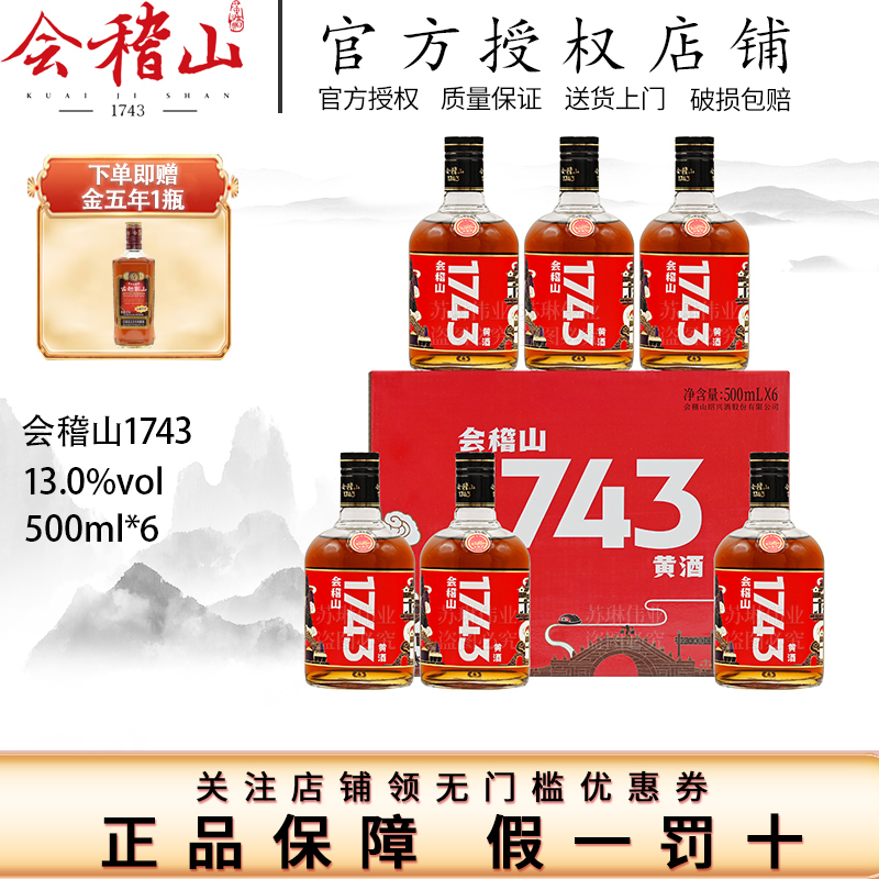 半干型整箱绍兴黄酒会稽山