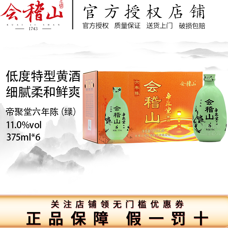帝聚堂整箱绍兴黄酒会稽山花雕