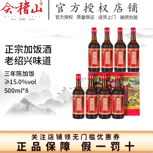 绍兴黄酒会稽山官方三年陈酿花雕酒500ml*8瓶糯米加饭酒正宗老酒