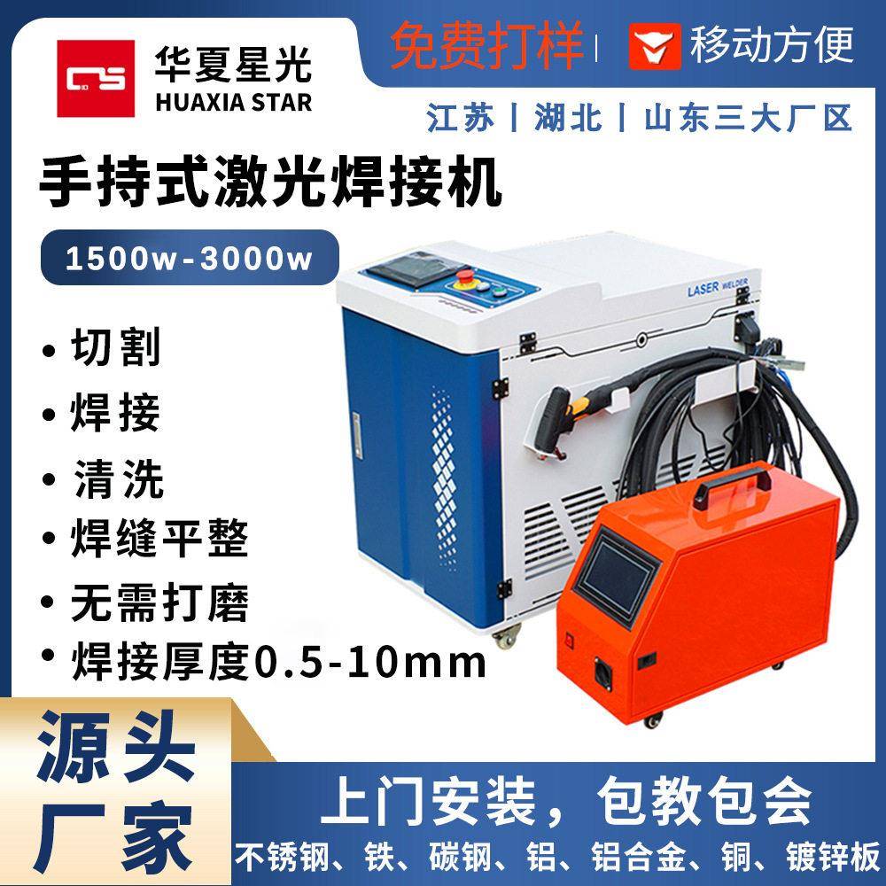 现货激光焊接机工业级不锈钢1500W焊接清洗三合一手持式激光焊机