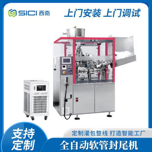 XQ-BF6080全自动软管封尾机牙膏软膏食品封口护肤品灌装封尾机
