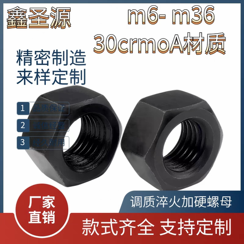 30crmo材质高强度六角螺帽螺母螺丝母M8-M64GB6175重型六角螺母