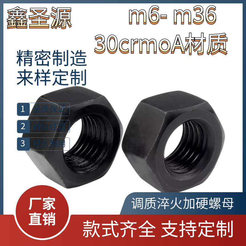 30crmo材质高强度六角螺帽螺母螺丝母M8-M64GB6170六角螺母