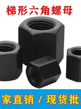 T24x4T24x5T30x6T36*6T40x6T40*7T型扣/梯形扣六角螺母/方牙螺帽